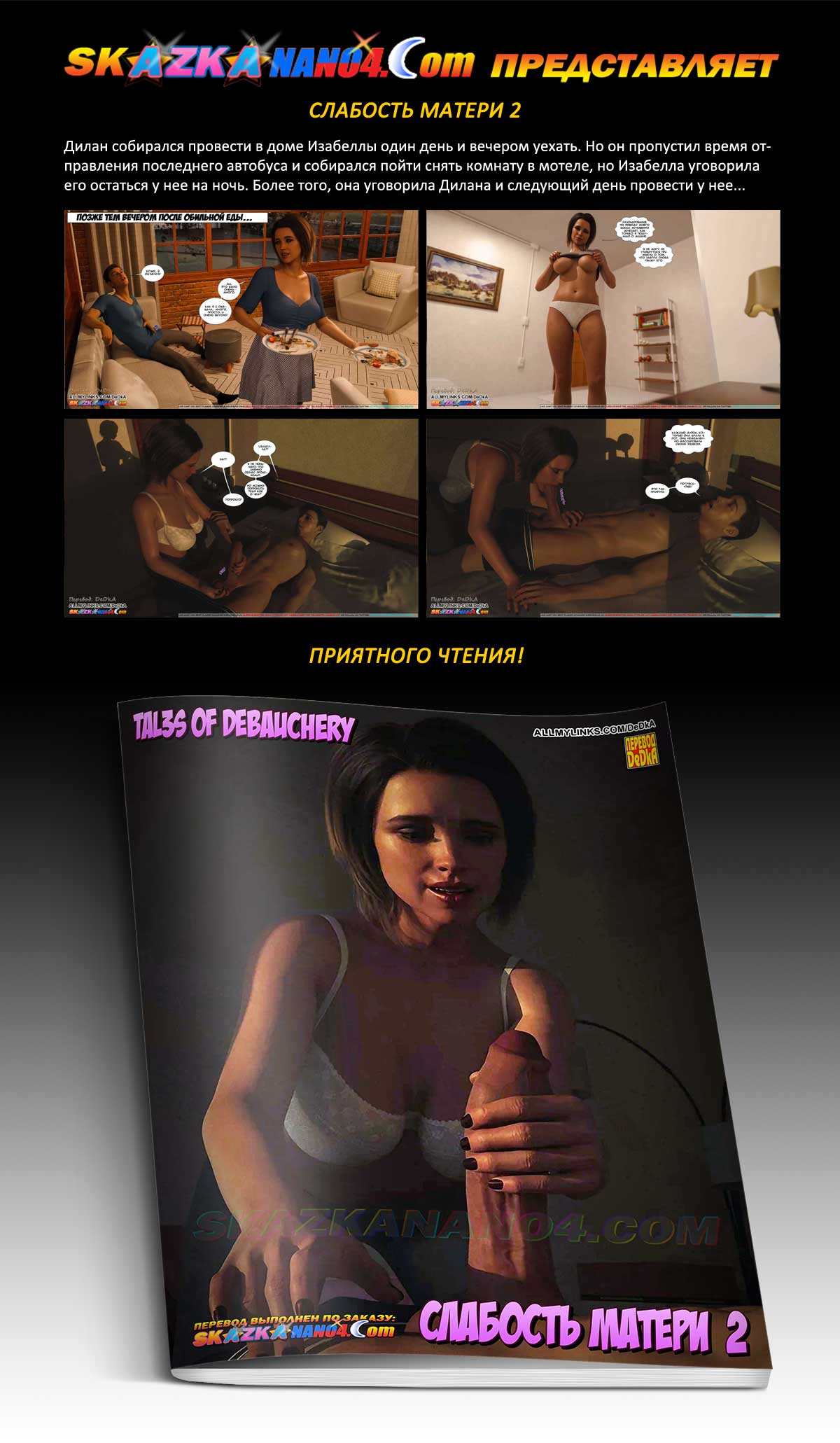 Перевод: DeDkA